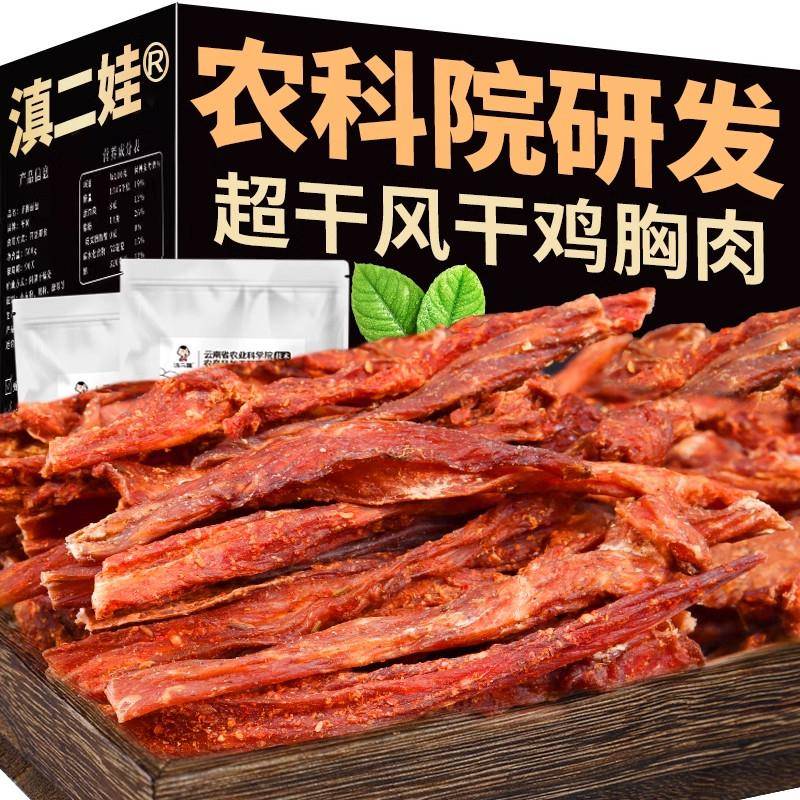 农科院风干 干鸡胸肉干 干鸡肉干 干条宿舍减低0解馋脂卡热量休闲