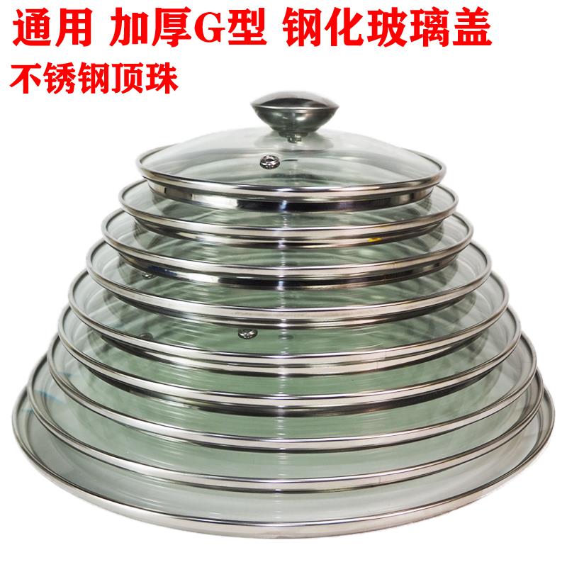 电炖锅透明钢化玻璃耐热蒸炒汤砂锅盖子通用圆形家用不锈钢把手帽