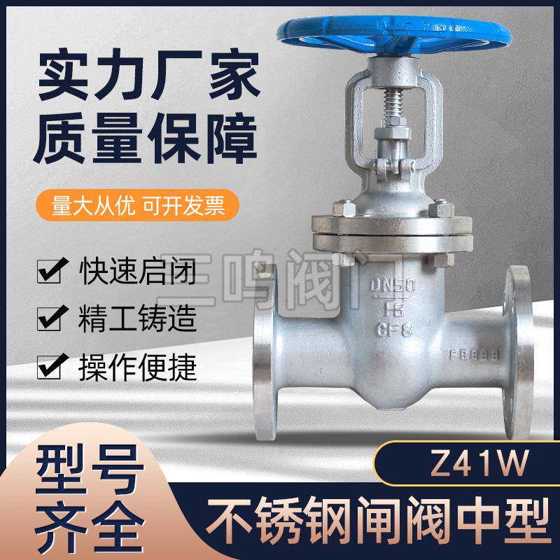 Z41W-10P/16P/25P不锈钢法兰闸阀DN405080100不锈钢蒸汽阀门