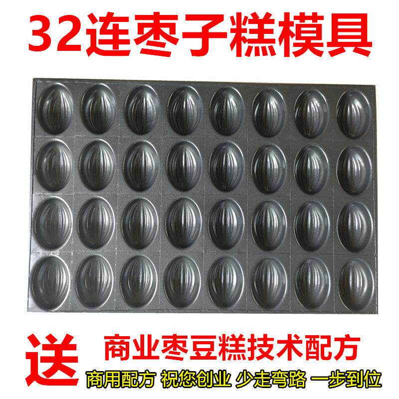 商用32连枣豆糕不沾蛋糕模具红枣坊枣子坊元宝盘木瓜橄榄蛋糕烤盘