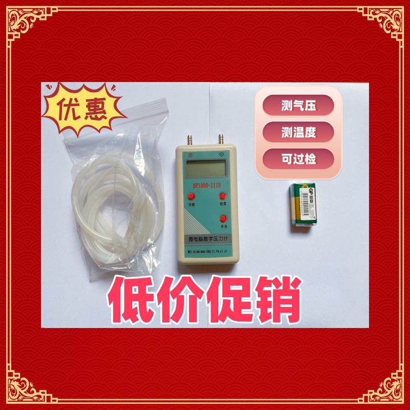 过检DP1000-IIIB数字压力计微压计压差差压压差表微压SYT-2000