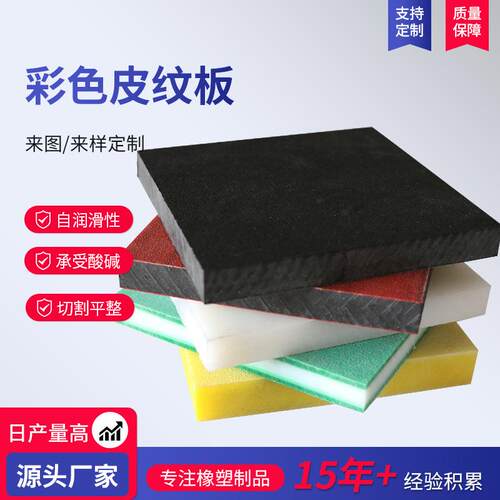 橘皮单面双面皮纹PE板材聚乙烯双面皮纹板高密度磨砂皮纹聚乙烯板