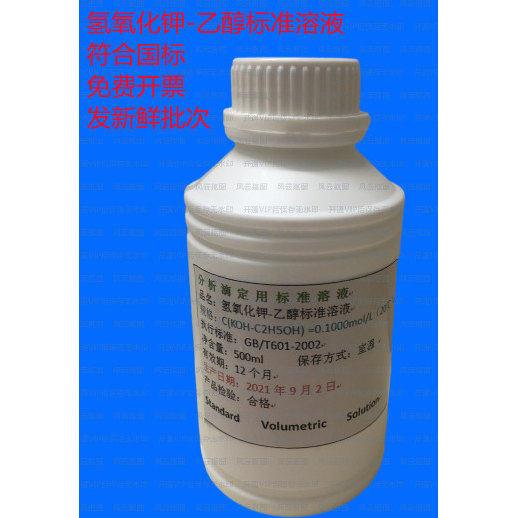 氢氧化钾-乙醇标准溶液 KOH 滴定溶液 闪点值&ge;85℃ 酸价分析检测
