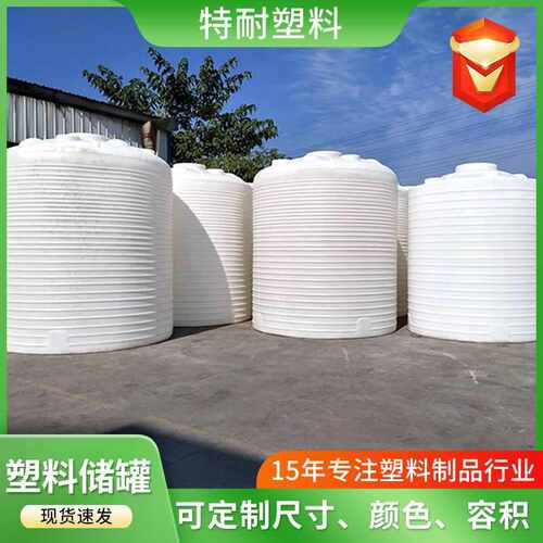 塑料水塔储水罐蓄水桶3吨水箱10吨pe塑料桶蓄水桶大号储水桶吨桶