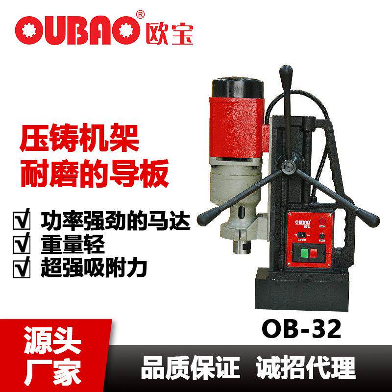 380磁座钻OB-32CX-32钢板打孔工具磁力钻上海呈祥特价包邮