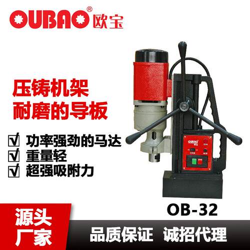 380磁座钻OB-32CX-32钢板打孔工具磁力钻上海呈祥特价包邮