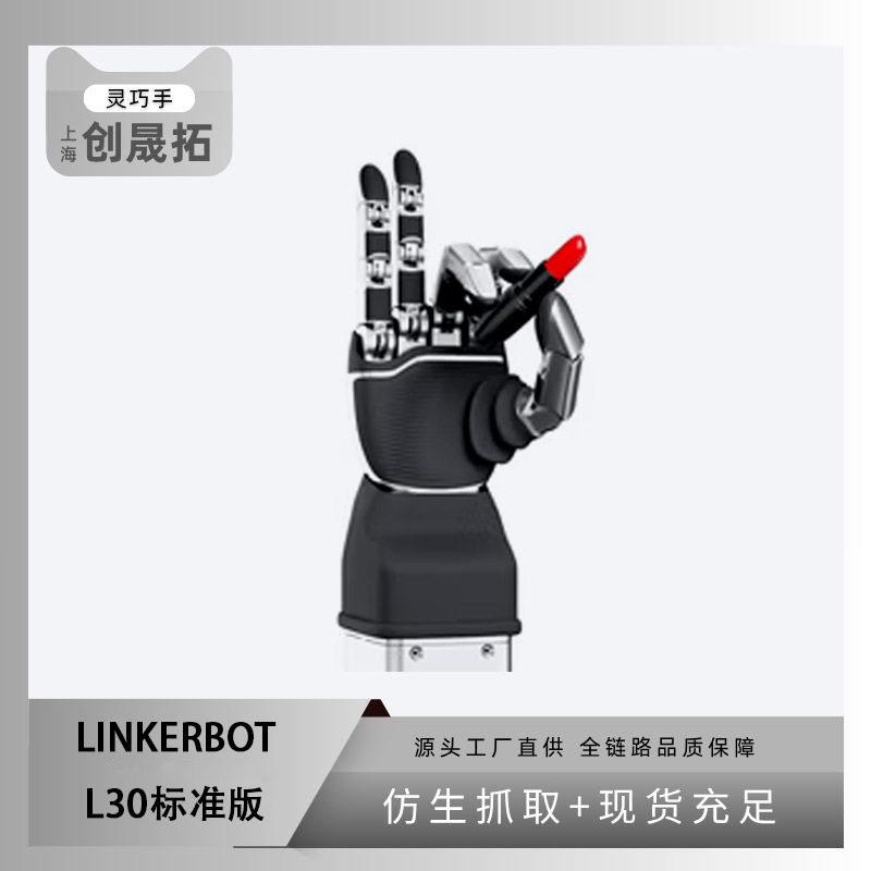 LINERBOT灵心巧手L30标准版智能机器人仿生灵巧手可二次开发
