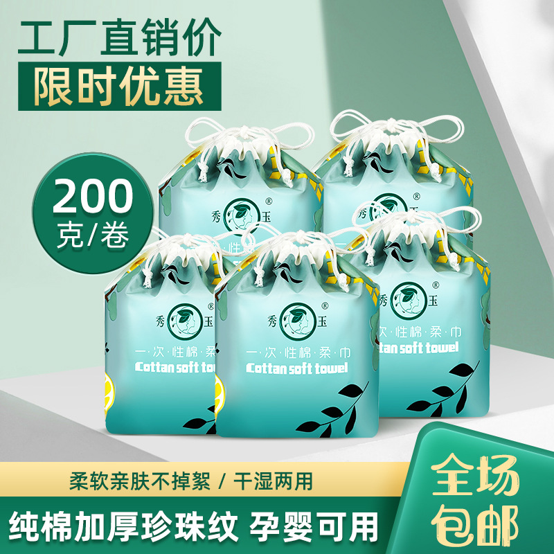 棉柔巾一次性洗脸巾干湿两用无纺布加厚卸妆洁面巾绵柔美容面巾纸