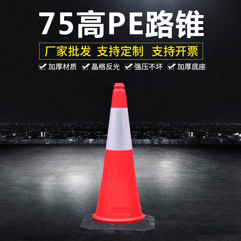 厂家公路交通反光锥筒75cm品质橡胶底座交通路障pe路锥