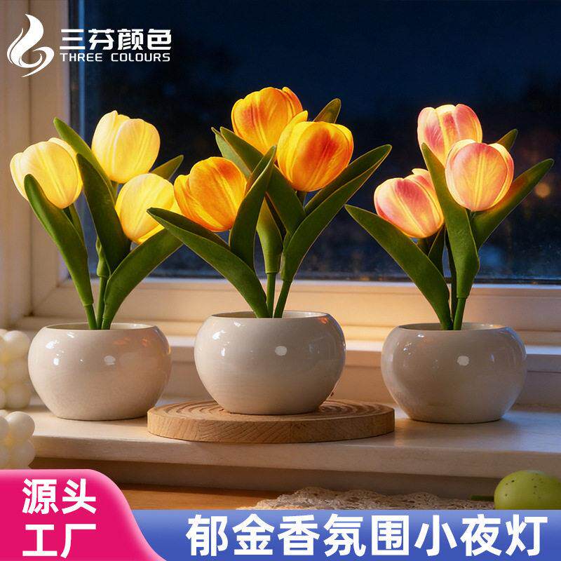 led郁金香小夜灯室内装饰台灯led仿真郁金香花盆灯氛围小夜灯礼品