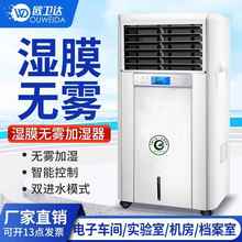 无雾加湿器实验室电子印刷机房无尘车间湿膜商用医药增湿机净化