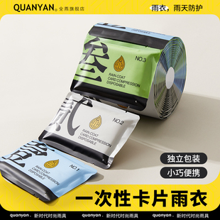 雨衣一次性卡片全身戶外登山抗暴雨長款 全身旅行單人出游便攜式