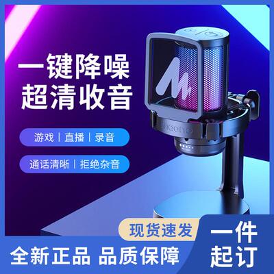 maono闪克DM20麦克风电脑台式游戏直播录音专用笔记本用闪客话筒