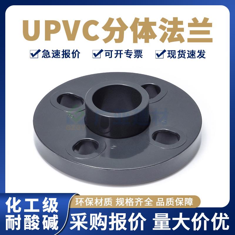 深灰色UPVC分体活套法兰片PN16接头工业配件化工耐酸碱pvc法兰盘