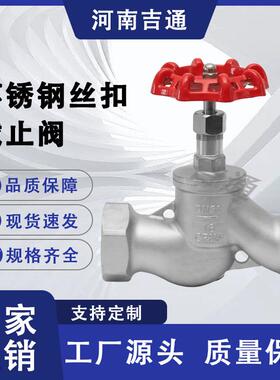 供应苏式S型截止阀J11W-16P内螺纹高温蒸汽304不锈钢丝扣截止阀