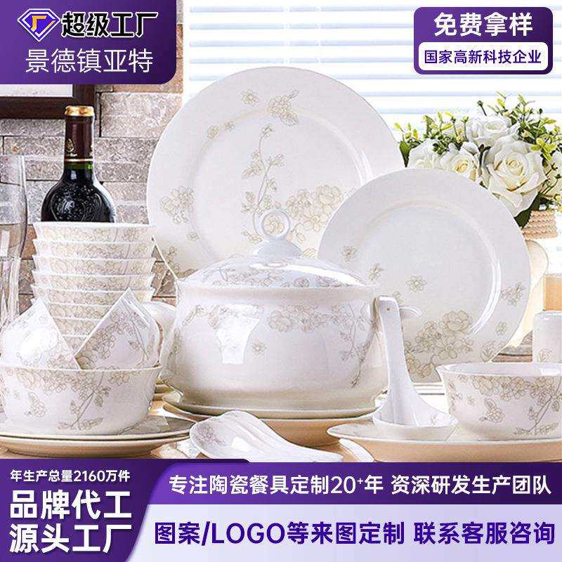 碗碟套装家用景德镇欧式陶瓷器餐具碗筷骨瓷吃饭套碗盘子中式组合