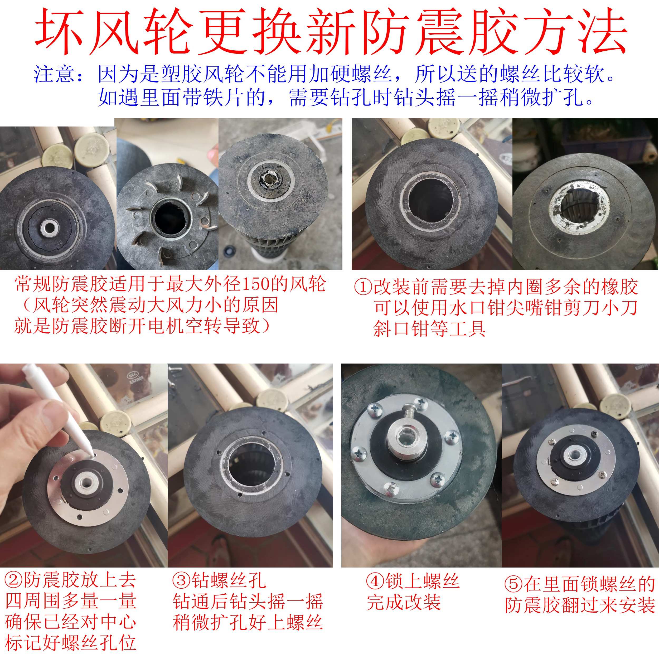 空调风轮修复工具维修配件风幕机塔扇风扇风机风闸叶轮橡胶防震胶