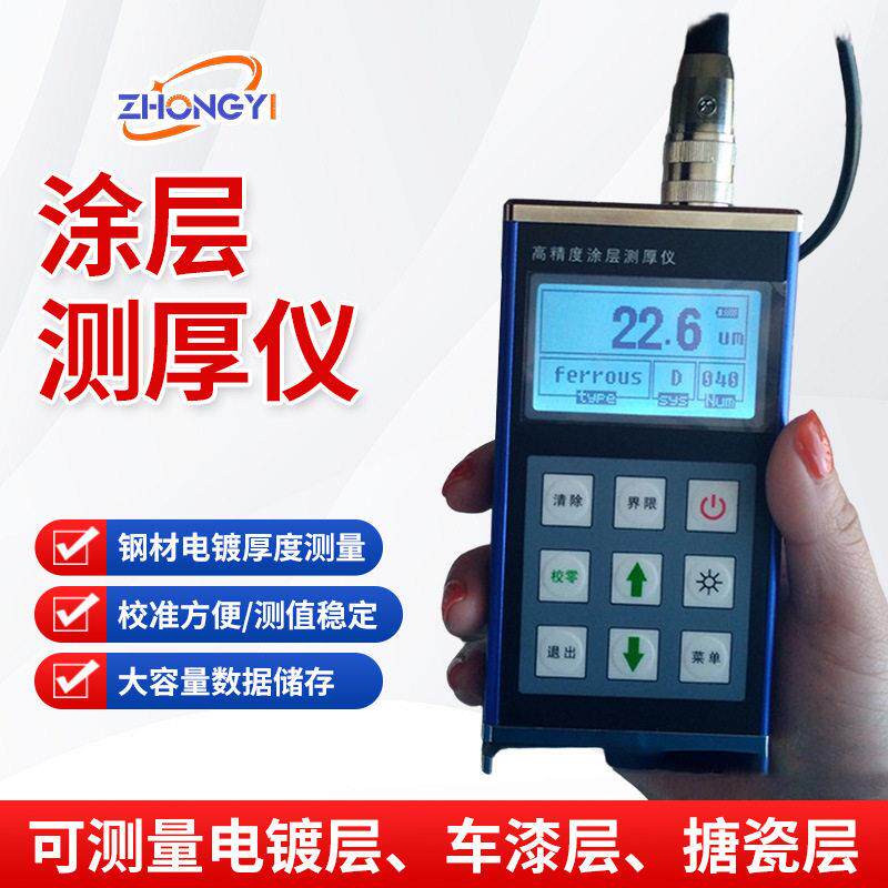 ZYCT2100涂层测厚仪漆膜测厚仪镀层金属测量仪膜厚测试仪现货供应