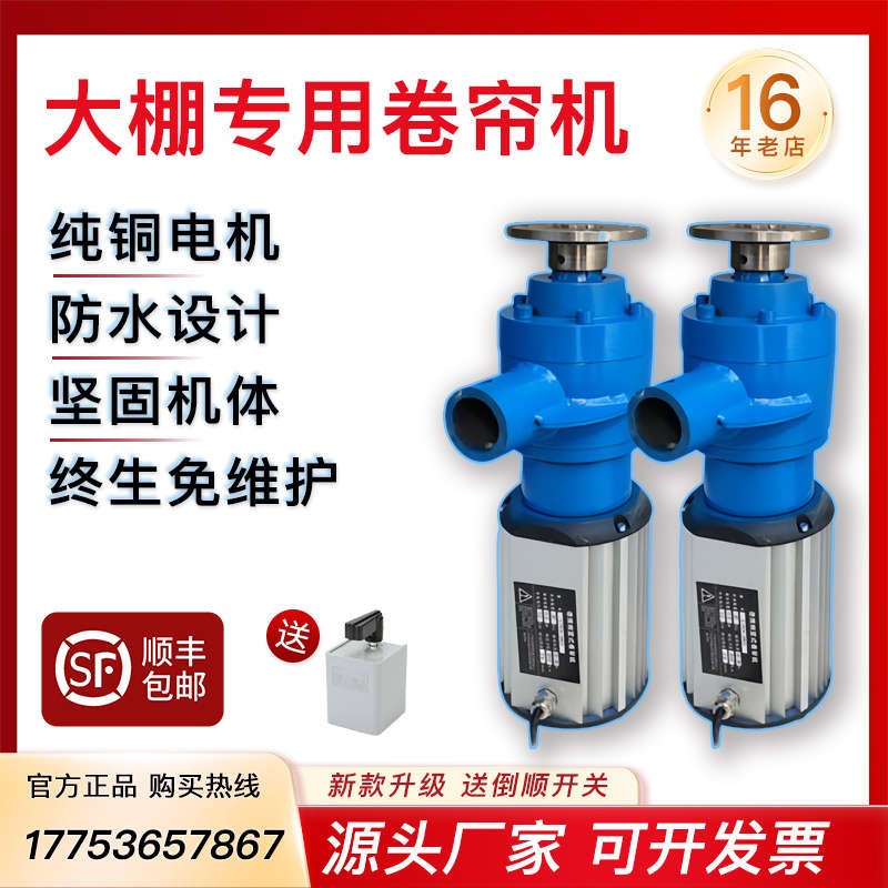 蔬菜大棚电动卷帘机自动卷棉被机侧置养殖场专用一体机220V卷膜器