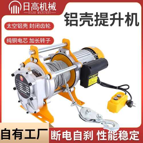 400KG铝壳提升机220V家用小型起重吊机1T卷扬机电动葫芦提升机