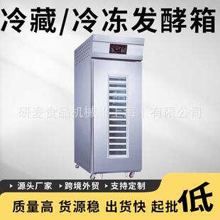 发酵箱面包大型18/36盘冷藏冷冻醒发箱Fridge+freezerproofer