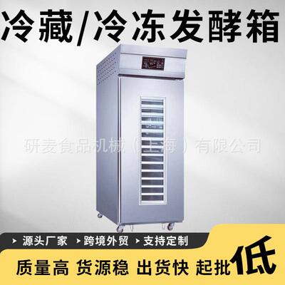 发酵箱面包大型18/36盘冷藏冷冻醒发箱Fridge+freezerproofer