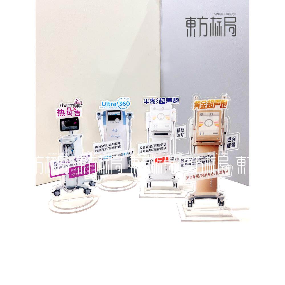 医美仪器水晶亚克力展示架板美容院美业门店台卡活动展示牌广告展