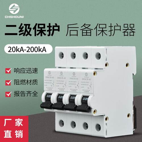 SPD浪涌后备保护器 SCB保护装置电涌保护器 脱扣器保护器二级T2