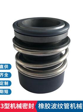 机械密封MG13O型波纹管机械密封泵用机械密封现货