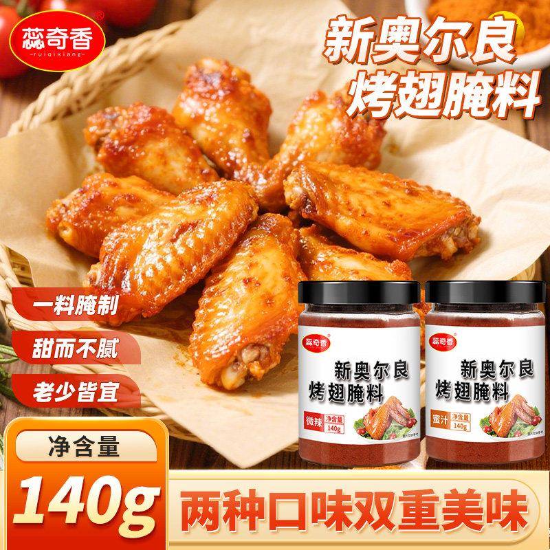 蕊奇香奥尔良烤翅腌料微辣蜜汁叉烧烤鸡肉鸡排烧烤撒料风味