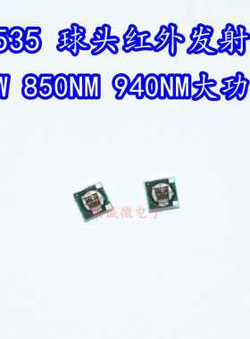 3W850nm红外线发射管3535大功率灯珠730NM940NM监控安防补光LED