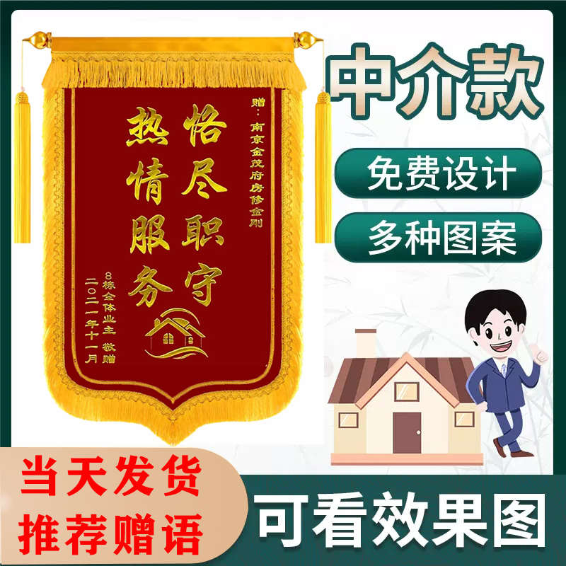 锦旗定制定做赠送房产中介房屋销售顾问经纪人保险理赔表彰感谢