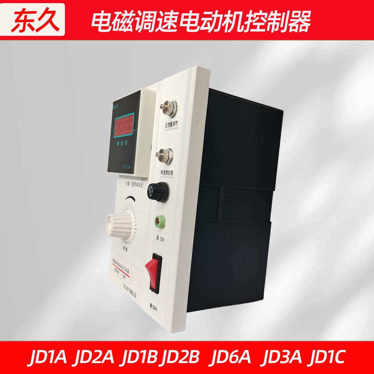 JD2A-90 JD1A JD1B JD2B 电磁调速电机控制器 JD6A JD3A JD1C