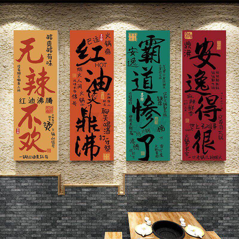 火锅店墙面装饰背景麻辣烫串串店市井风创意海报砂锅氛围布置壁画