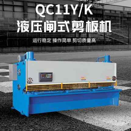 QC11Y-4X4000液压闸式剪板机数控剪4米剪板机毫米厚剪板机