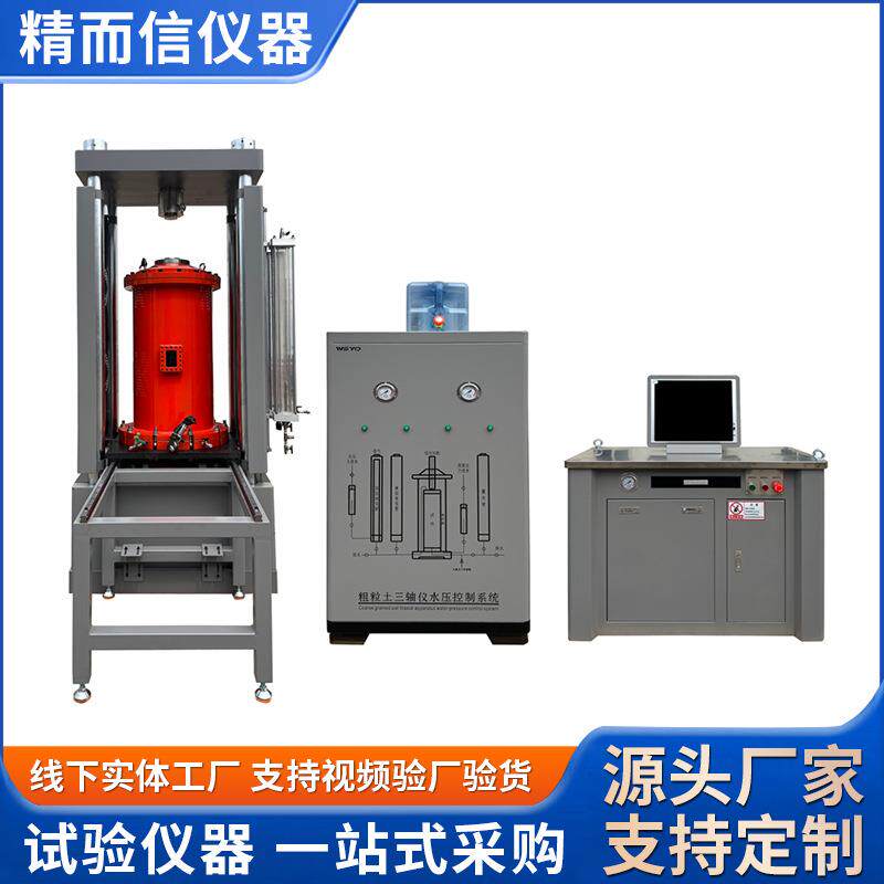 粗粒土三轴仪微机控制粗岩石三轴仪三轴剪切测试大型直剪仪