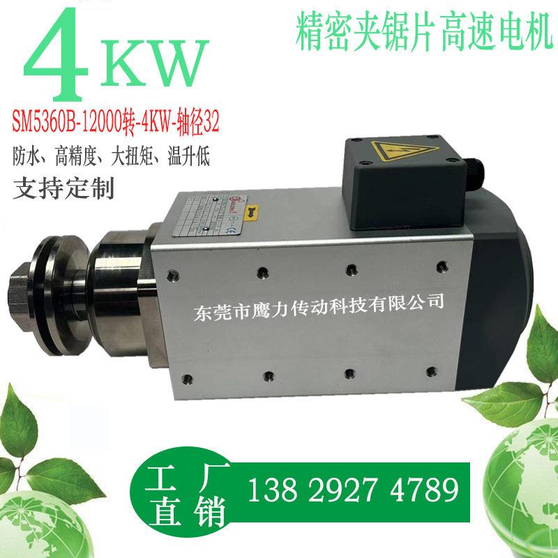4W夹锯片电机速电主轴4W夹锯片铣刀砂轮铝材切割马达380V