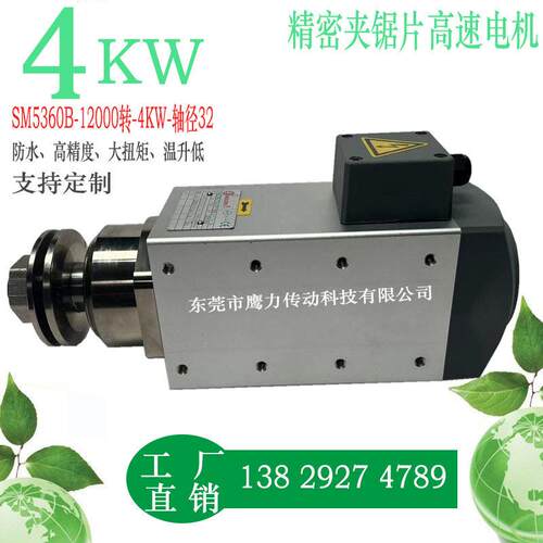 4W夹锯片电机速电主轴4W夹锯片铣刀砂轮铝材切割马达380V