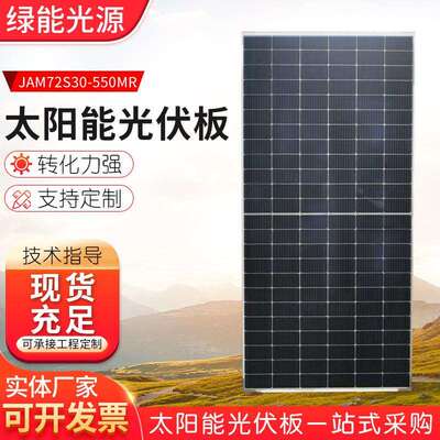 晶澳光伏组件单晶单面550WJAM72S30-550MR厂家太阳能组件