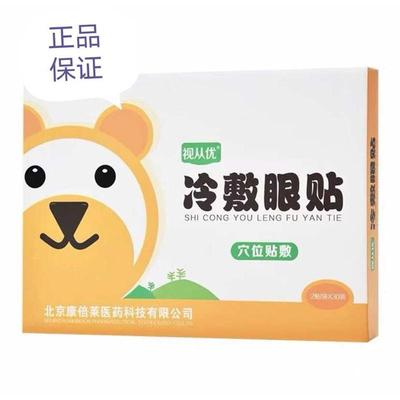 视从优眼贴冷敷眼贴护眼贴从优穴位贴敷乐士叶黄素咀嚼片