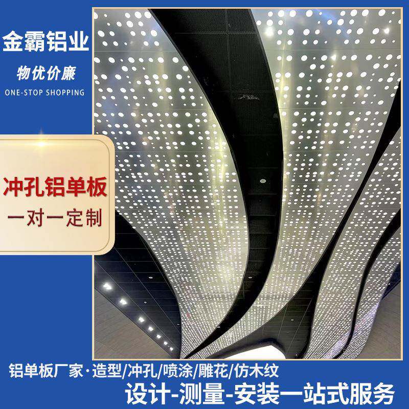 冲孔铝单板幕墙门头外墙全铝墙板氟碳穿孔仿木纹铝板墙面吊顶装饰