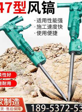 混凝土破碎锤矿用气动风镐B47手持式破碎机风动岩石煤矿B87C风镐