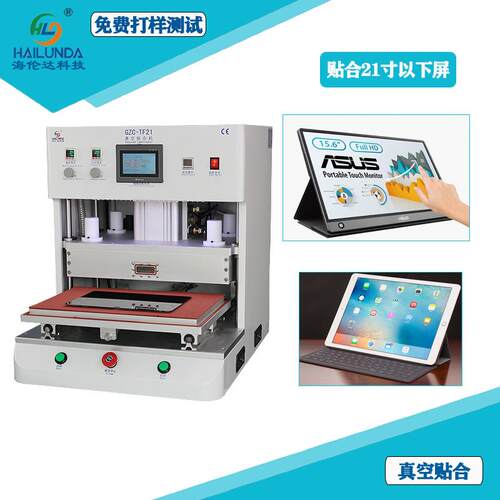 300*400智能门锁液晶面板触摸面板车载导航全贴合真空贴合机TF21