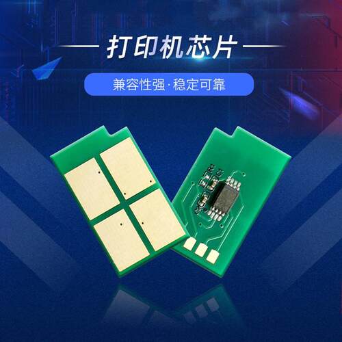 奔图印表机硒鼓芯片M7109DW M6709DW粉盒芯片 延长寿命增加打印量