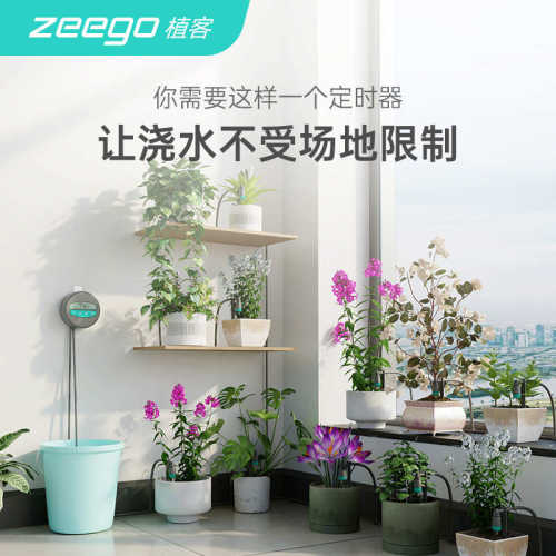 zeego植客7050自动浇水器浇花家用盆栽定时滴灌设备阳台喷雾
