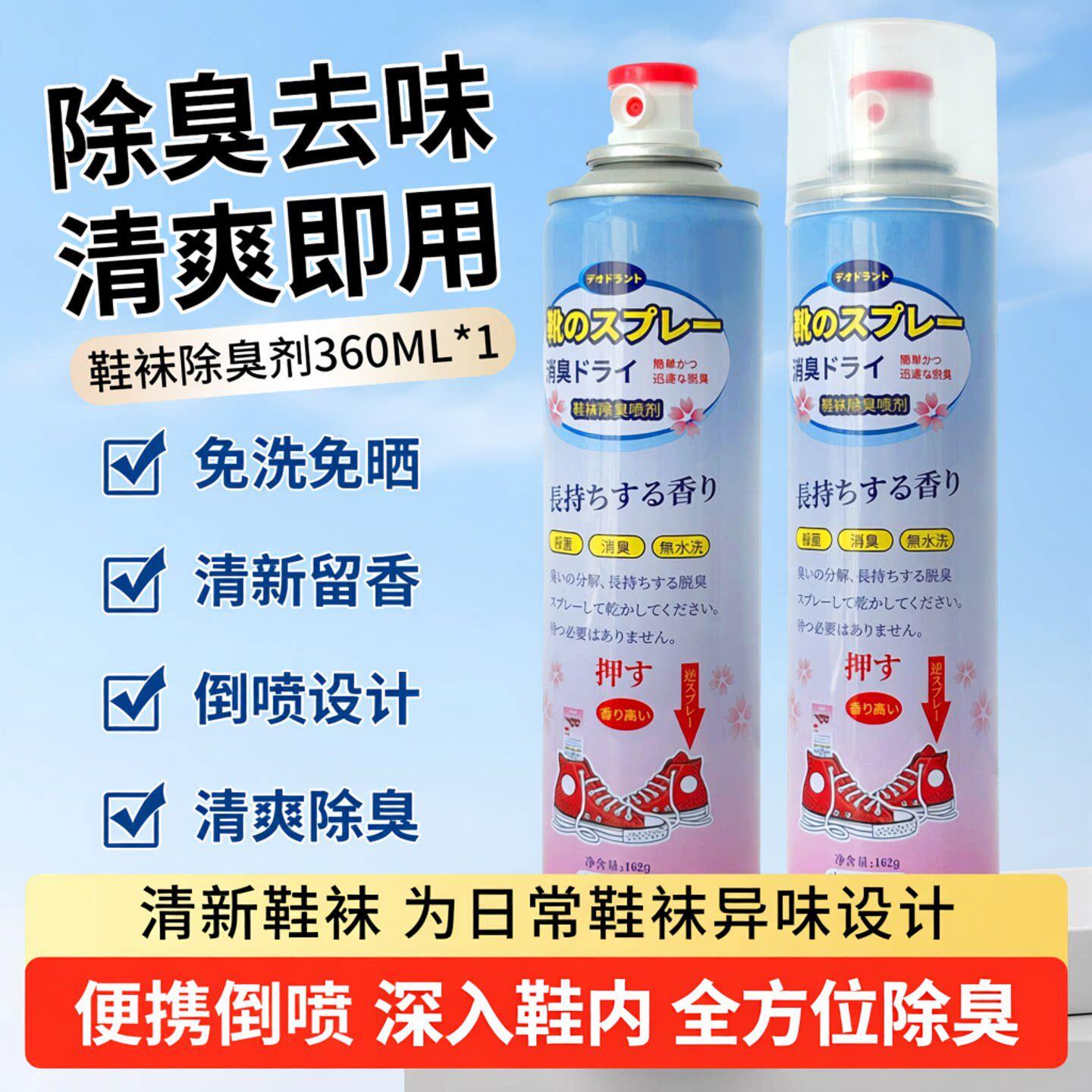 鞋子除臭剂喷雾球鞋鞋袜运动鞋防臭鞋柜去除异味免洗免晒清洁喷雾