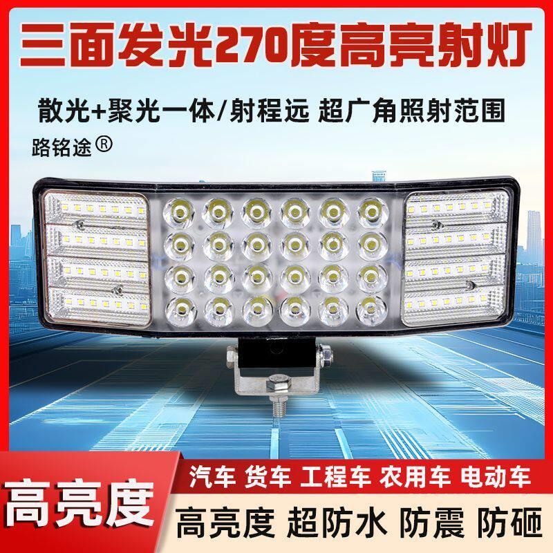 新款三面大视野车灯LED长条射灯12V-80V客厅灯货车拖拉收割机怪手