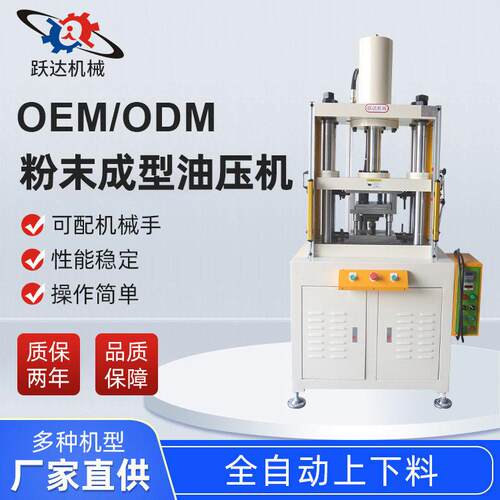 粉末成型油压机自动上下料非标数控全自动压力机