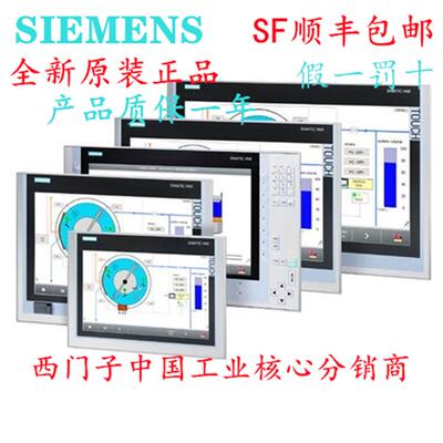 西门子触控屏幕KTP/KP/TP/400/700/900/1200/1500/4/7/9/12/15/19