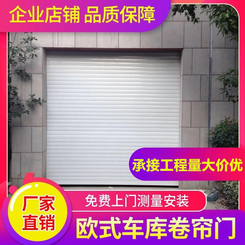 上海定做商场欧式卷帘门卷闸门家用电动车库门电动铝合金卷帘门